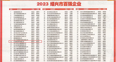 艹逼点com权威发布丨2023绍兴市百强企业公布，长业建设集团位列第18位